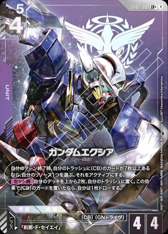 画像1: ガンダムエクシア/LR+【紫】《UNIT》 (1)