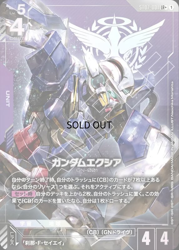 画像1: ガンダムエクシア/LR+【紫】《UNIT》 (1)
