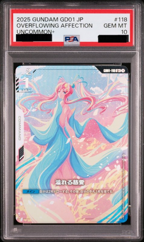 画像1: 【PSA10鑑定済】溢れる慈愛/U+【白】《COMMAND》『パラレル』 (1)