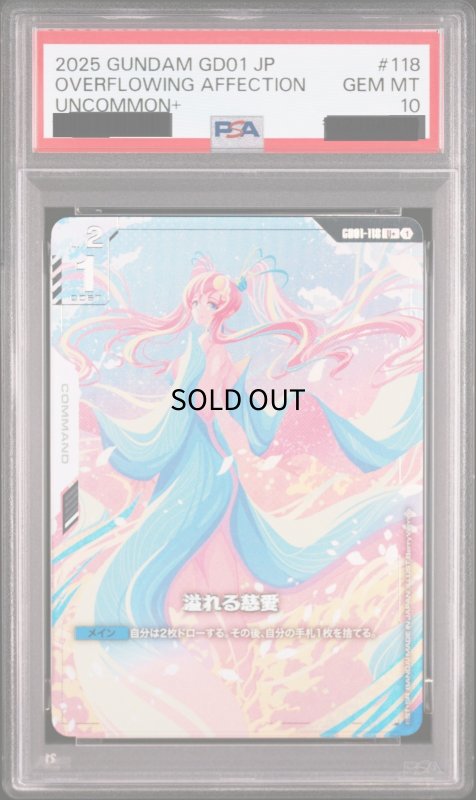 画像1: 【PSA10鑑定済】溢れる慈愛/U+【白】《COMMAND》『パラレル』 (1)