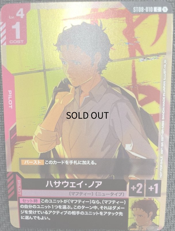 画像1: ハサウェイ・ノア/C【赤】《PILOT》 (1)