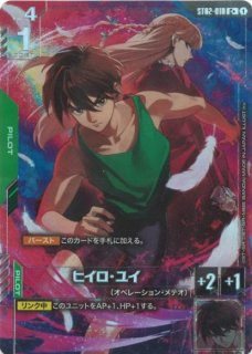 ヒイロ・ユイ/C【緑】《PILOT》未開封 チャンピオンシップ版ST02-010