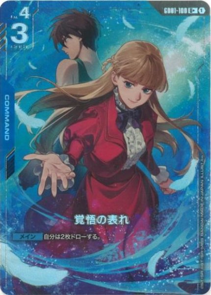 ガンダムカードゲーム 覚悟の表れ U+ パラレル 3枚セット PSA10】覚悟の表れ β版（ベータ版）パラレル ガンダムカードゲーム