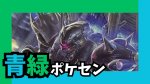 画像1: 青緑ポケセン デッキ【GD03.0Ver1.0】 (1)