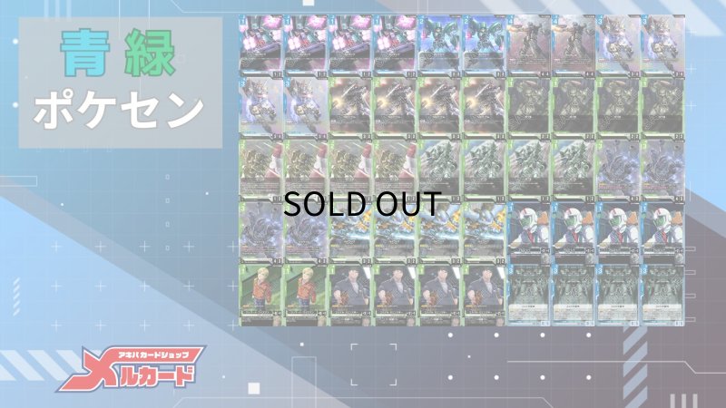 画像2: 青緑ポケセン デッキ【GD03.0Ver1.0】 (2)