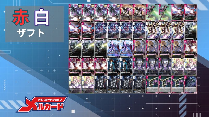 画像2: 赤白ザフト デッキ【GD03.0Ver1.0】 (2)