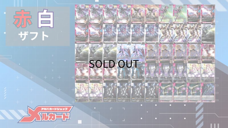 画像2: 赤白ザフト デッキ【GD03.0Ver1.0】 (2)