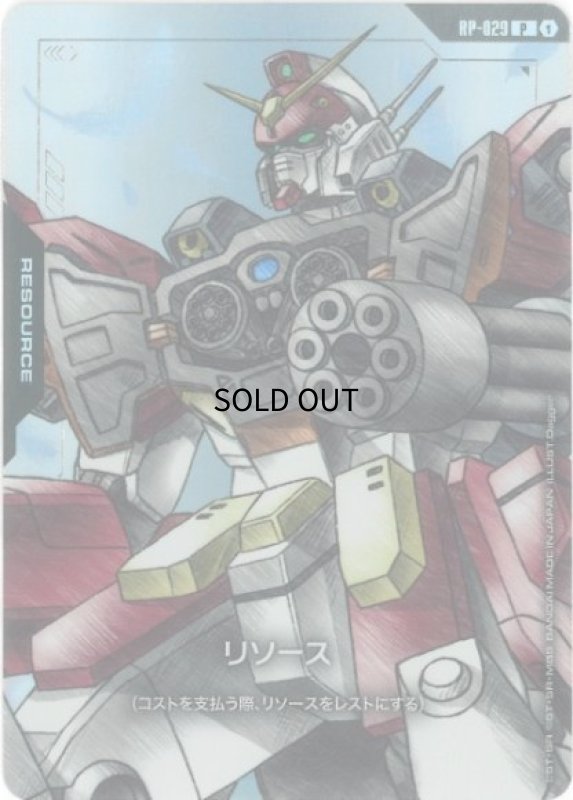 画像1: リソース【ガンダムヘビーアームズ】/P《RESOURCE》 (1)