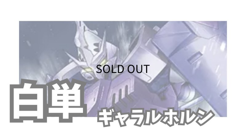 画像1: 白単ギャラルホルン デッキ (1)