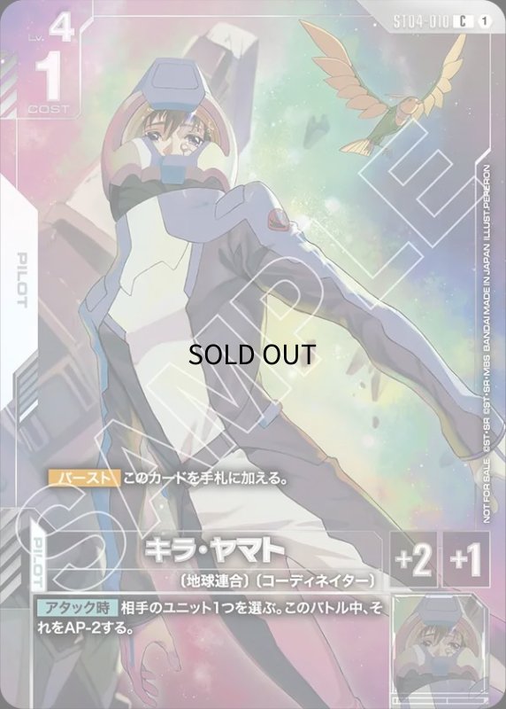 画像1: キラ・ヤマト/C【白】《PILOT》開封済み (1)