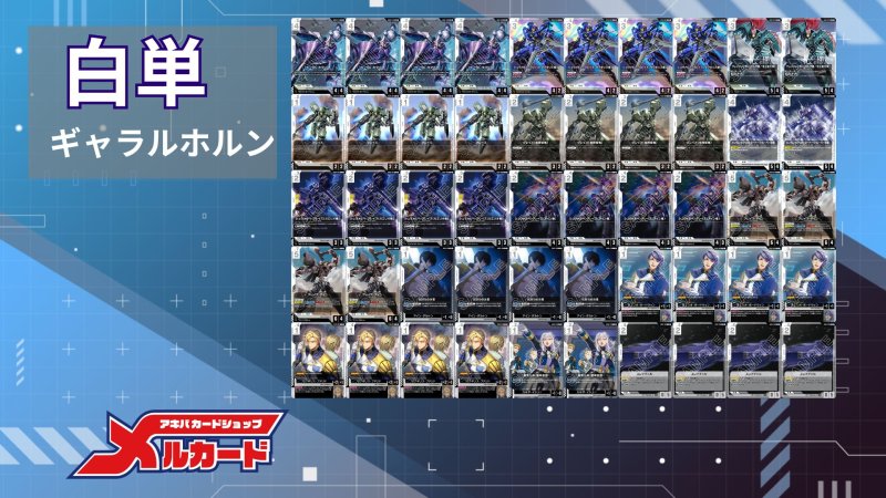 画像2: 白単ギャラルホルン デッキ (2)