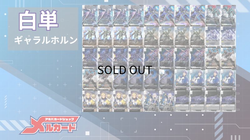 画像2: 白単ギャラルホルン デッキ (2)