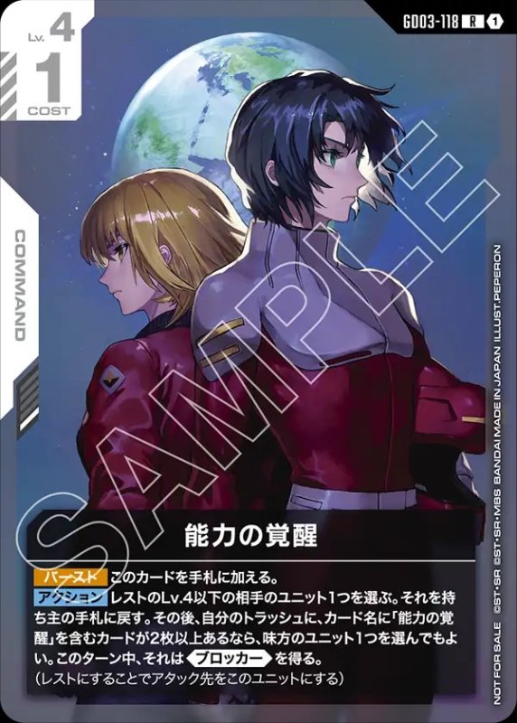 画像1: 能力の覚醒（カガリ＆アスラン）/R【白】《COMMAND》未開封 (1)