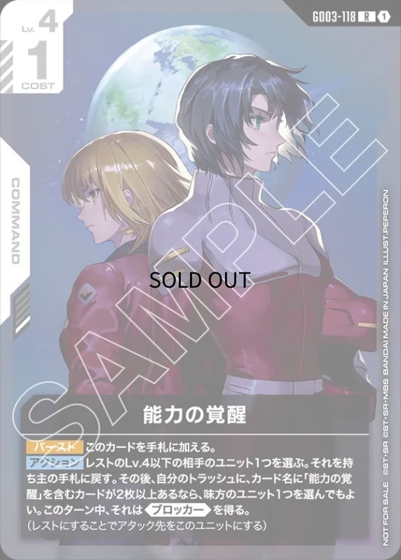 画像1: 〔特価品〕能力の覚醒/R【白】《COMMAND》未開封 (1)