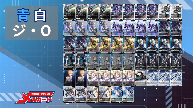 画像2: 青白ジ・O デッキ (2)