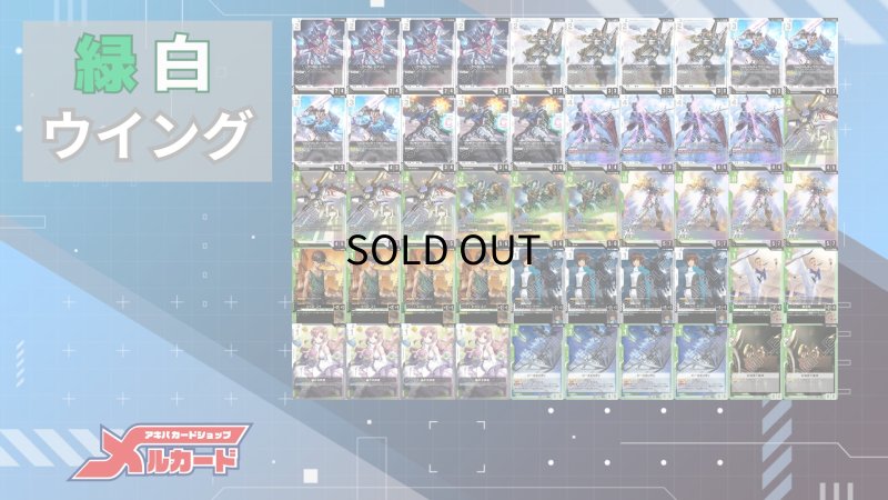 画像2: 緑白ウイング デッキ (2)