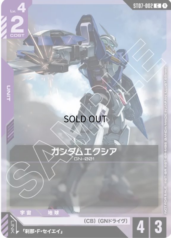 画像1: ［特価品］ガンダムエクシア(GNソード装備)/C【紫】《UNIT》 (1)