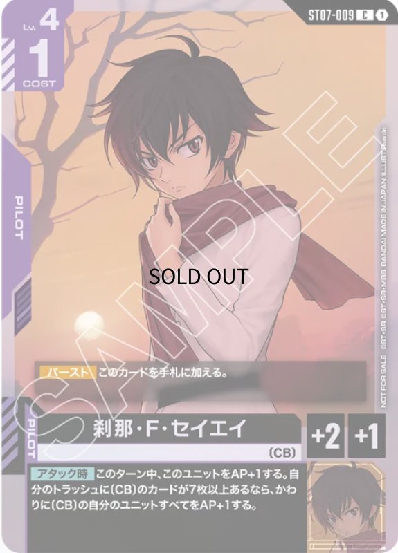 画像1: 刹那・F・セイエイ(マフラー)/C【紫】《PILOT》 (1)