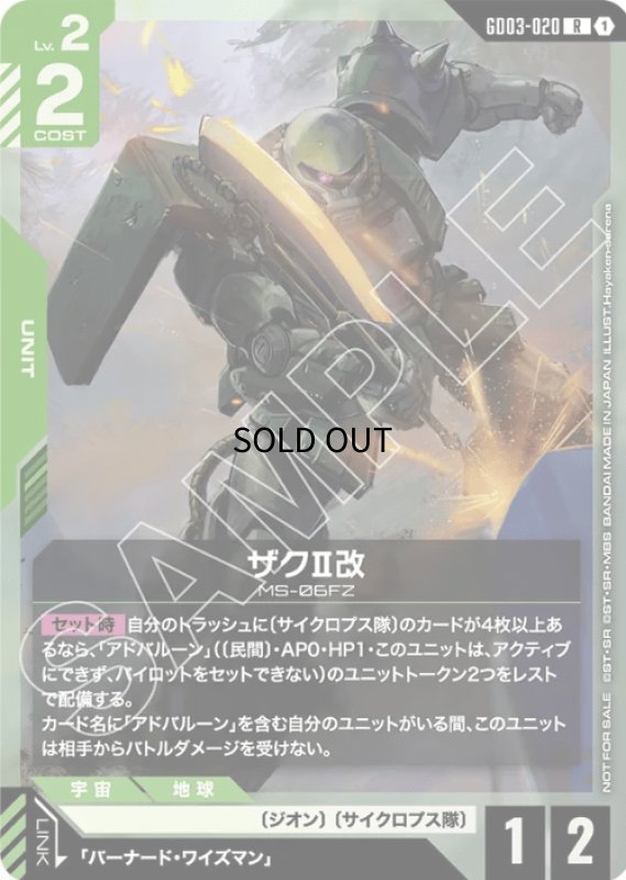 画像1: ザクII改(ヒートアックス)/R【緑】《UNIT》 (1)