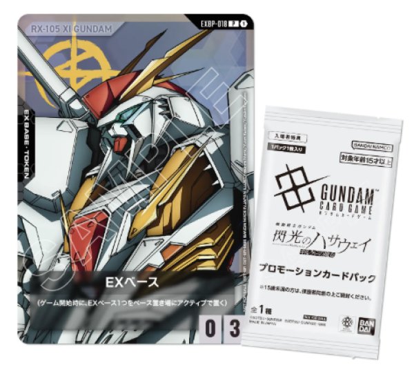 トークンカード【EXベース〈Ξガンダム〉】/P【-】《EX BASE》未開封