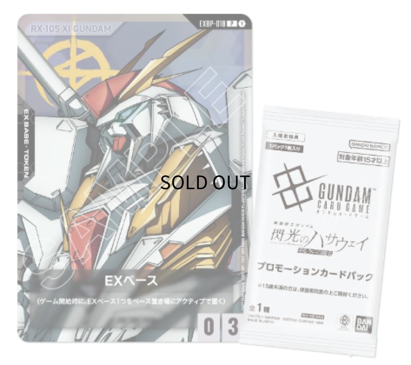 画像1: トークンカード【EXベース〈Ξガンダム〉】/P【-】《EX BASE》開封済み (1)