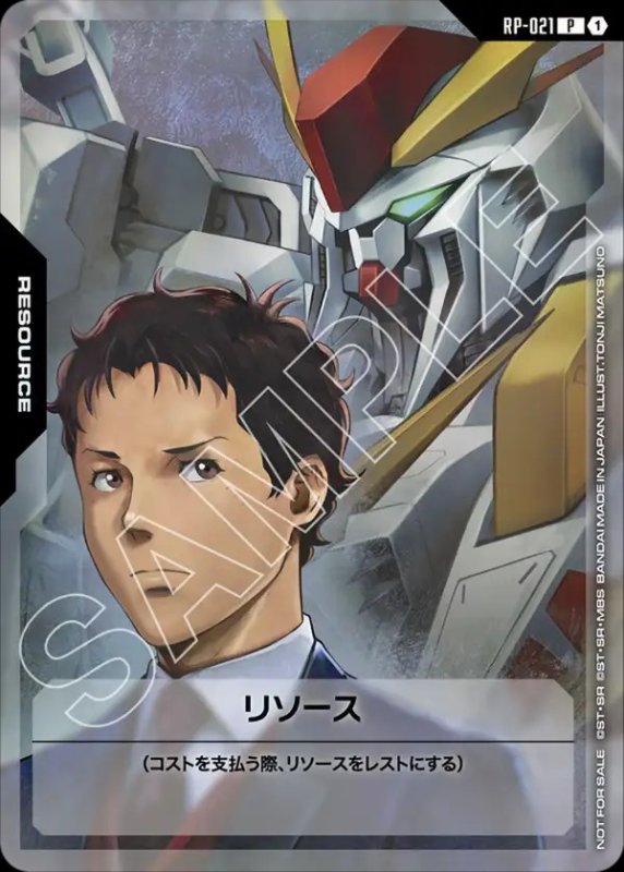 画像1: 〔特価品〕リソースカード【ハサウェイ・ノア＆Ξガンダム】/P【-】《RESOURCE》 (1)