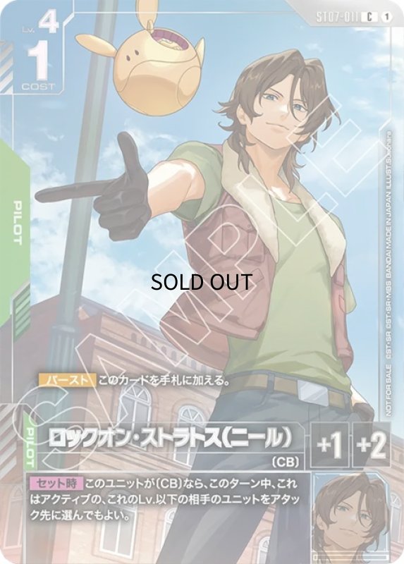 画像1: ロックオン・ストラトス（ニール）/C【緑】《PILOT》未開封 (1)