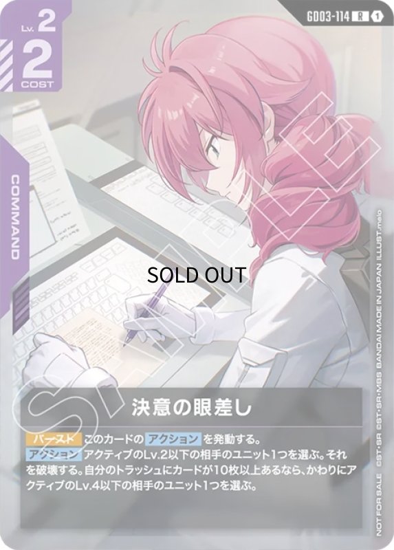 画像1: 決意の眼差し（フェルト）/R【紫】《COMMAND》開封済み (1)