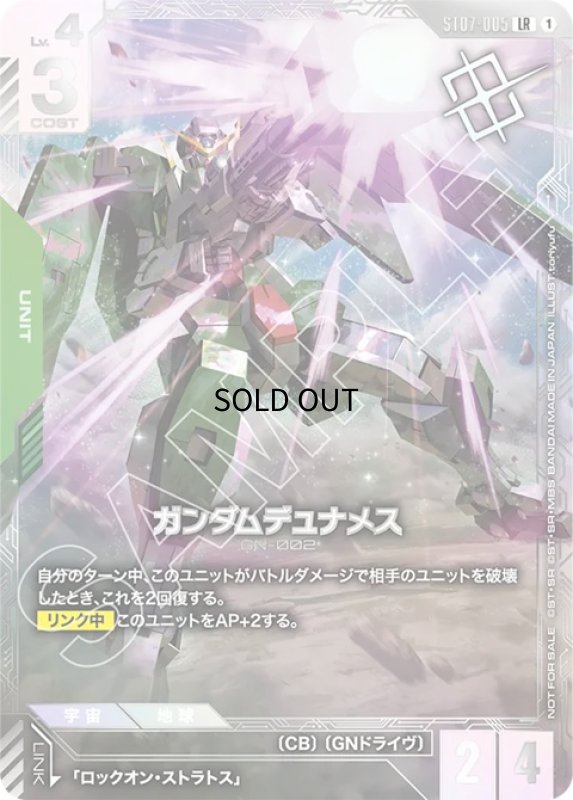 画像1: ガンダムデュナメス/LR【緑】《UNIT》未開封 (1)