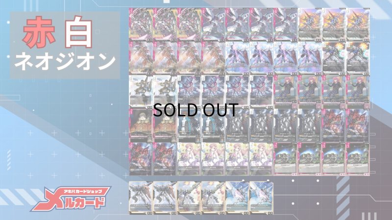 画像2: 赤白ネオジオン デッキ (2)