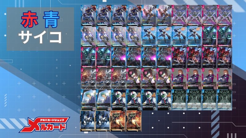 画像2: 赤青サイコ デッキ (2)