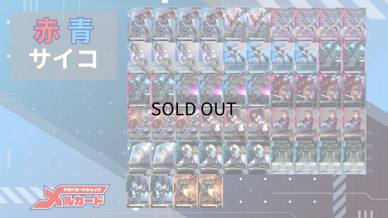 画像2: 赤青サイコ デッキ (2)