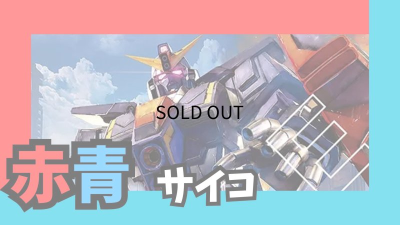 画像1: 赤青サイコ デッキ (1)