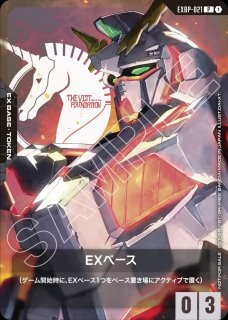 EX BASE - ガンダムカードゲーム通販 メルカード