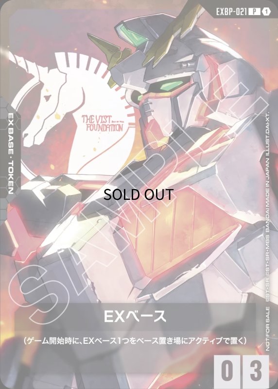 画像1: 〔特価品〕トークンカード【EXベース 〈ユニコーンガンダム〉はじめようキャンペーン】/P【-】《EX BASE》 (1)