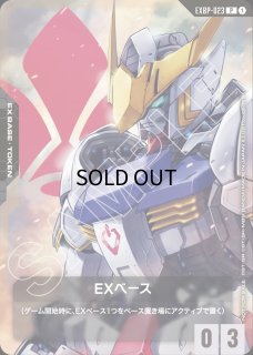 EX BASE - ガンダムカードゲーム通販 メルカード