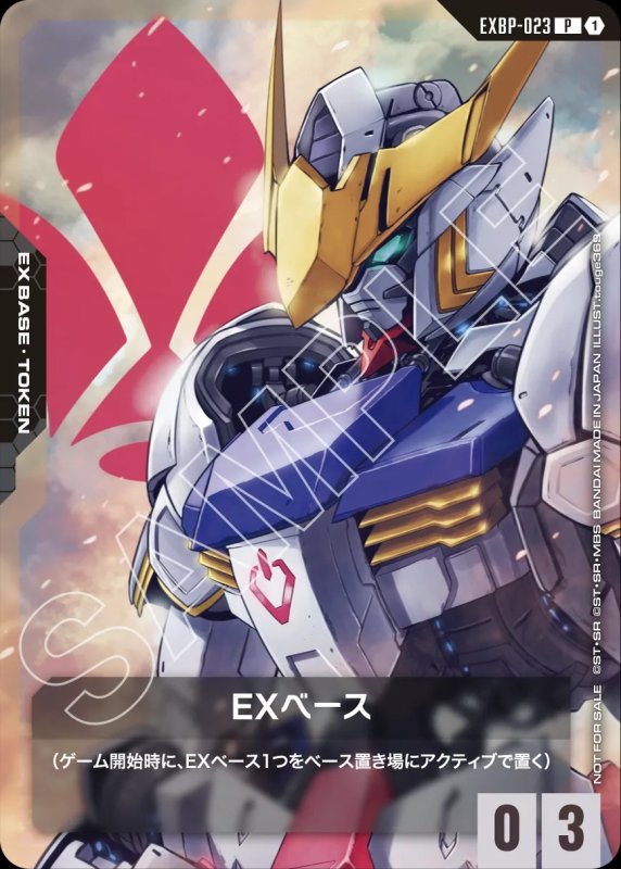 画像1: トークンカード【EXベース 〈ガンダム・バルバトス〉はじめようキャンペーン】/P【-】《EX BASE》 (1)