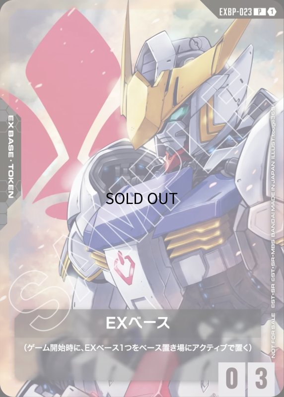画像1: 〔特価品〕トークンカード【EXベース 〈ガンダム・バルバトス〉はじめようキャンペーン】/P【-】《EX BASE》 (1)
