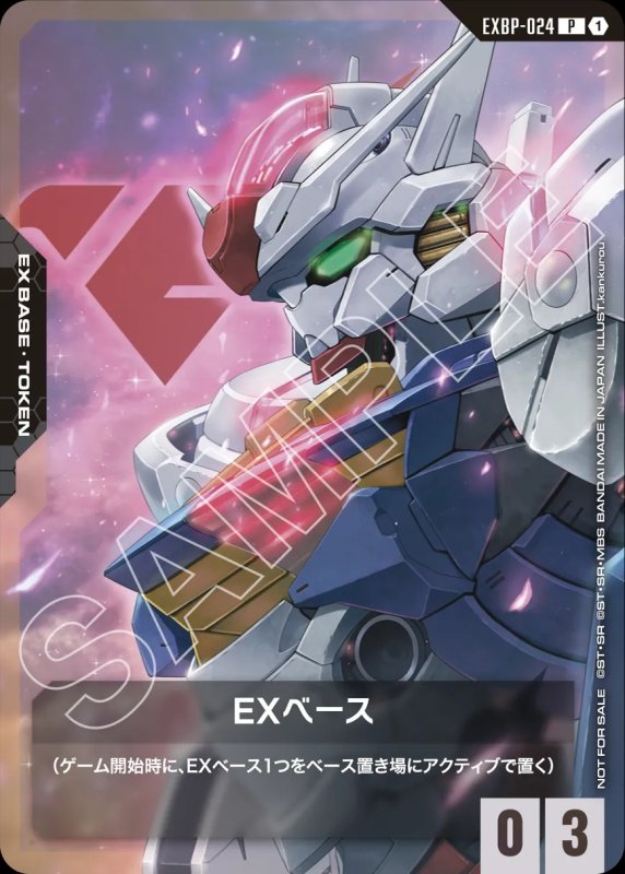 画像1: トークンカード【EXベース 〈ガンダム・エアリアル〉はじめようキャンペーン】/P【-】《EX BASE》 (1)