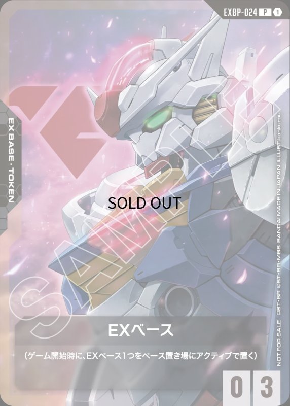 画像1: 〔特価品〕トークンカード【EXベース 〈ガンダム・エアリアル〉はじめようキャンペーン】/P【-】《EX BASE》 (1)
