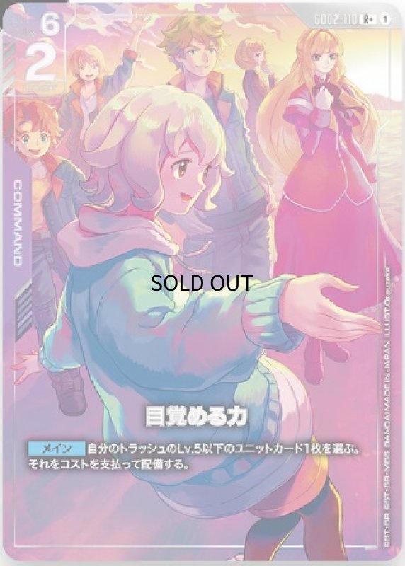 画像1: 〔特価品〕目覚める力※アトラ/R+【紫】《COMMAND》 (1)