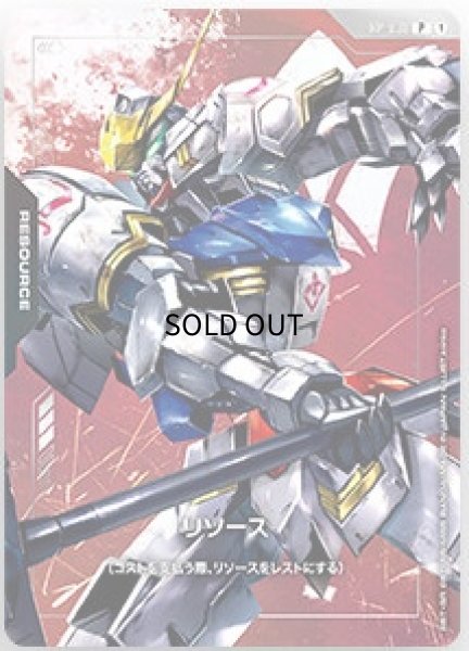 リソース【ガンダム・バルバトス】/P《RESOURCE》 PB02 RP-038 販売