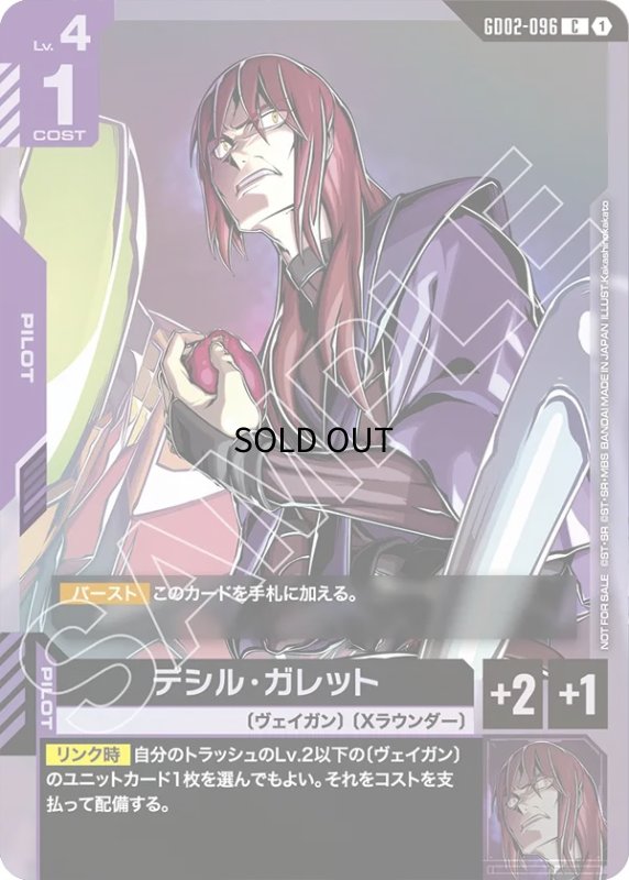 画像1: デシル・ガレット※大人/C【紫】《PILOT》 (1)