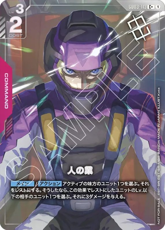 画像1: 〔特価品〕人の業※ムウ・ラ・フラガ銀箔/C＋【赤】《COMMAND》 (1)