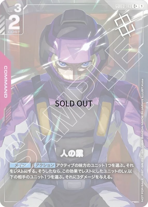 画像1: 人の業※ムウ・ラ・フラガ銀箔/C＋【赤】《COMMAND》 (1)