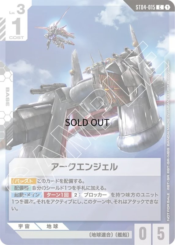 画像1: アークエンジェル※背景パーフェクトストライク/C【白】《BASE》 (1)