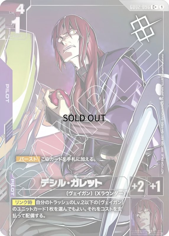 画像1: デシル・ガレット※大人銀箔/C＋【紫】《PILOT》 (1)