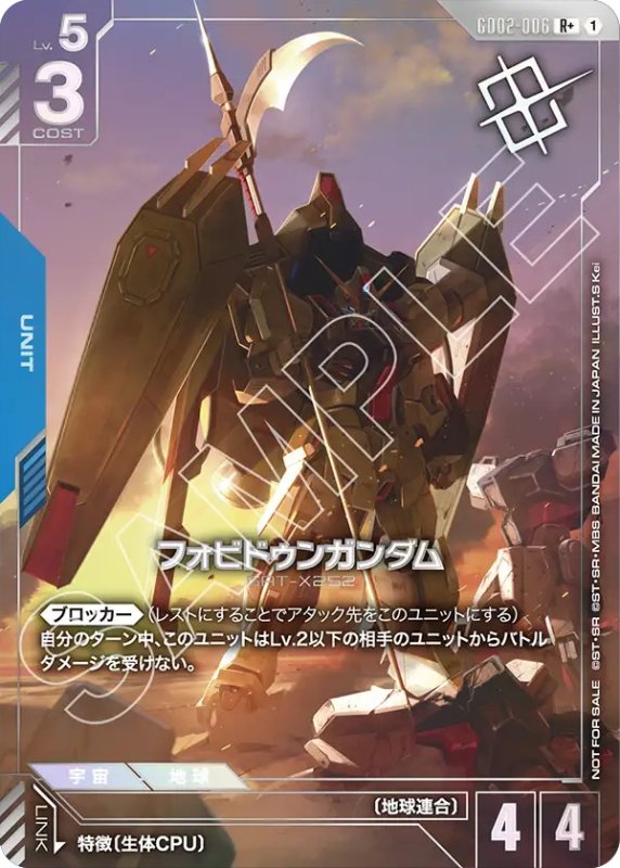 画像1: 【状態B】フォビドゥンガンダム※夕焼け立ち絵銀箔/R＋【青】《UNIT》 (1)