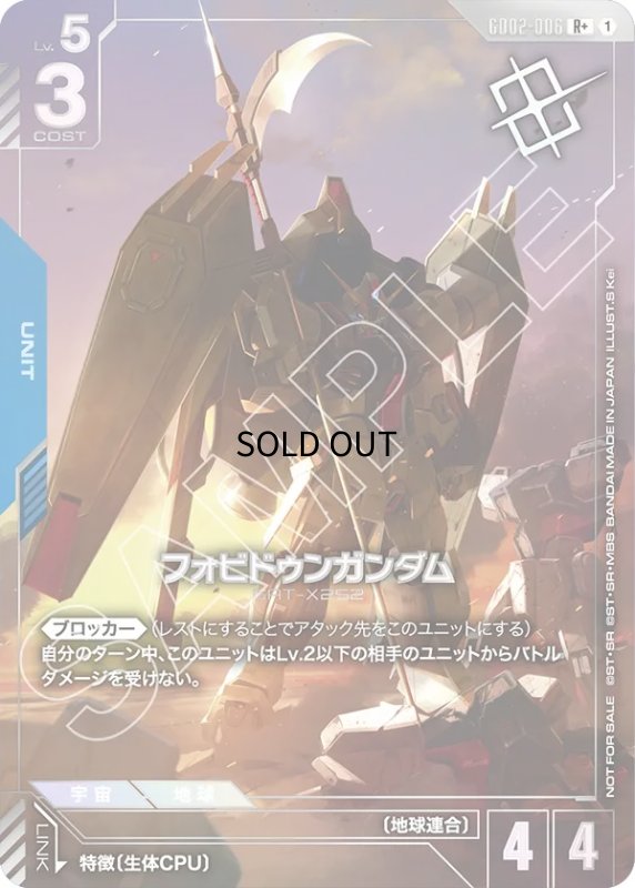 画像1: フォビドゥンガンダム※夕焼け立ち絵銀箔/R＋【青】《UNIT》 (1)