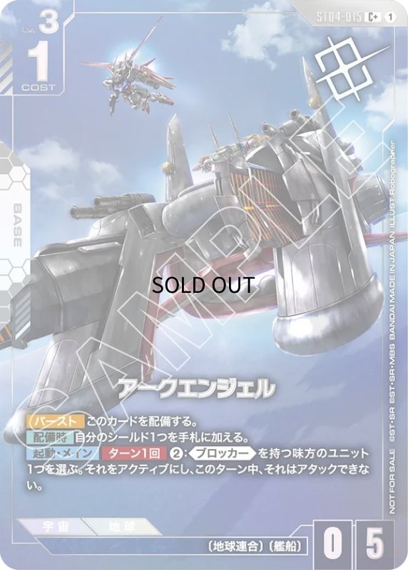 画像1: アークエンジェル※背景パーフェクトストライク銀箔/C＋【白】《BASE》 (1)